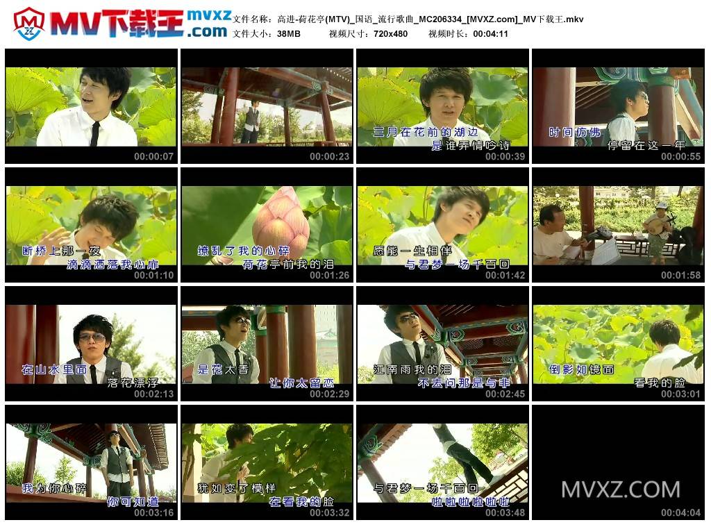 高进-荷花亭(MTV)_国语_流行歌曲_MC206334
